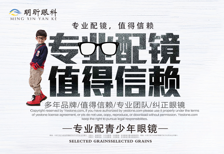 医学验光配镜配图.jpg